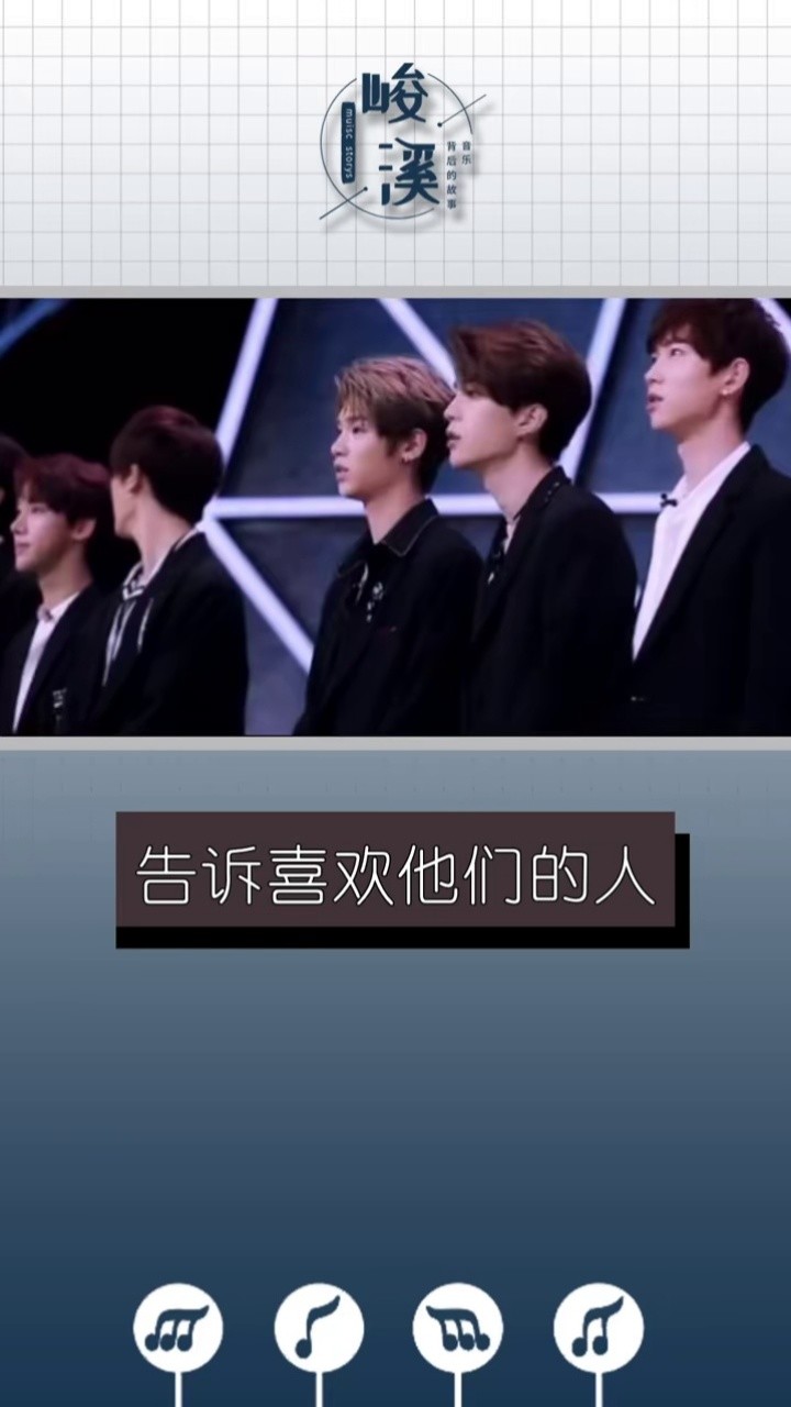 音乐背后的故事#ninepercent #大厂男孩大厂男孩大厂男孩大厂男孩大厂