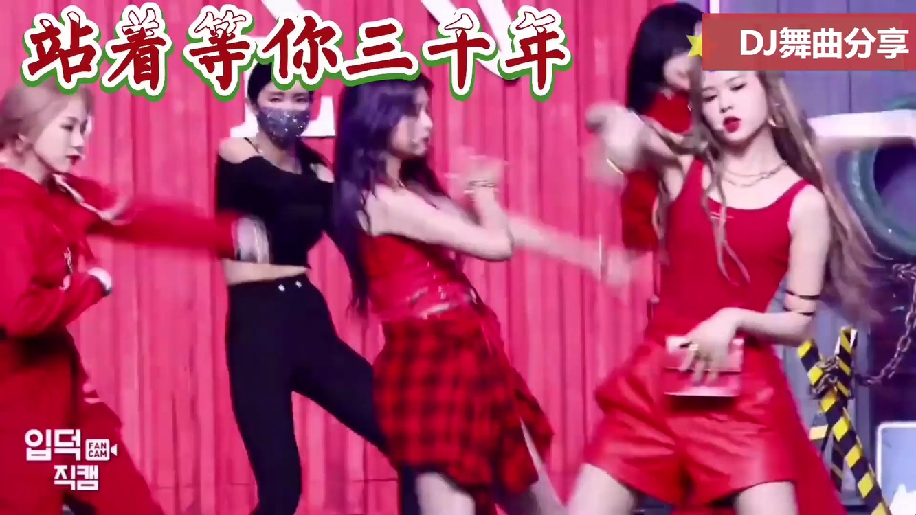  - 一夜火爆DJ舞曲《站着等你三千年》美女热舞，歌声动感