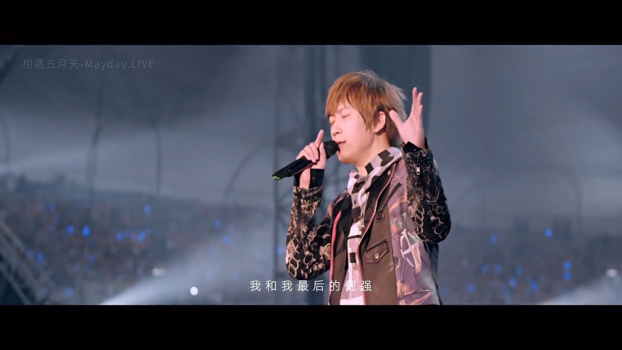 【4k蓝光】五月天《倔强》,五月天亲自给大家伴奏