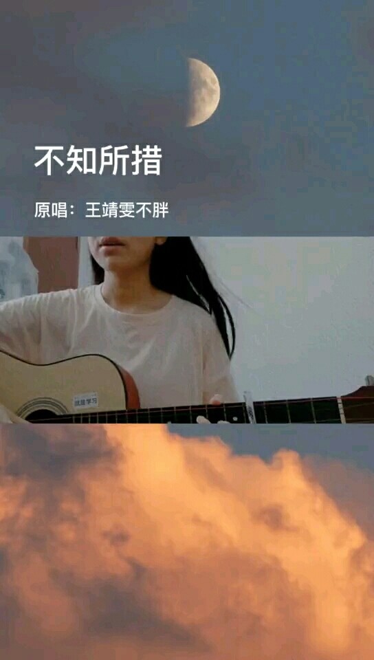 - 《不知所措》翻唱