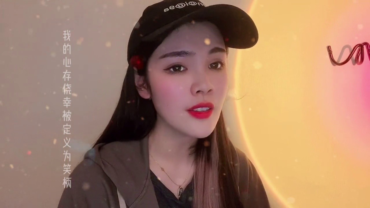 不可能是背不住歌词,问 就是深情.#笑柄 #翻唱 #陈小满唱的笑柄