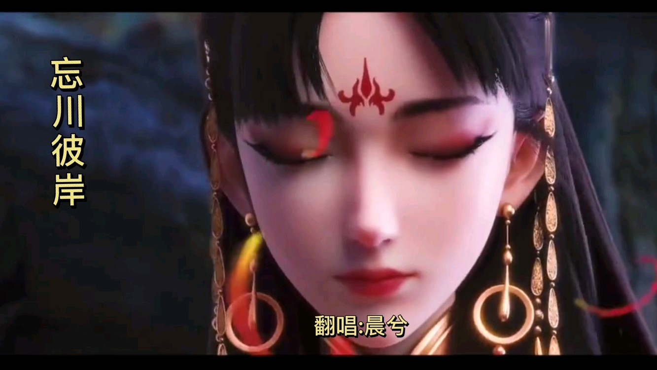  - 最近很火的一首歌曲《忘川彼岸》我也唱了一首你们快来听听吧！