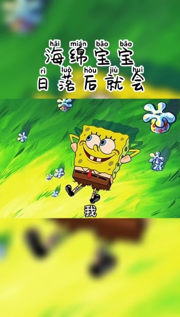 海綿寶寶語錄 #章魚哥語錄 #快樂是什麼