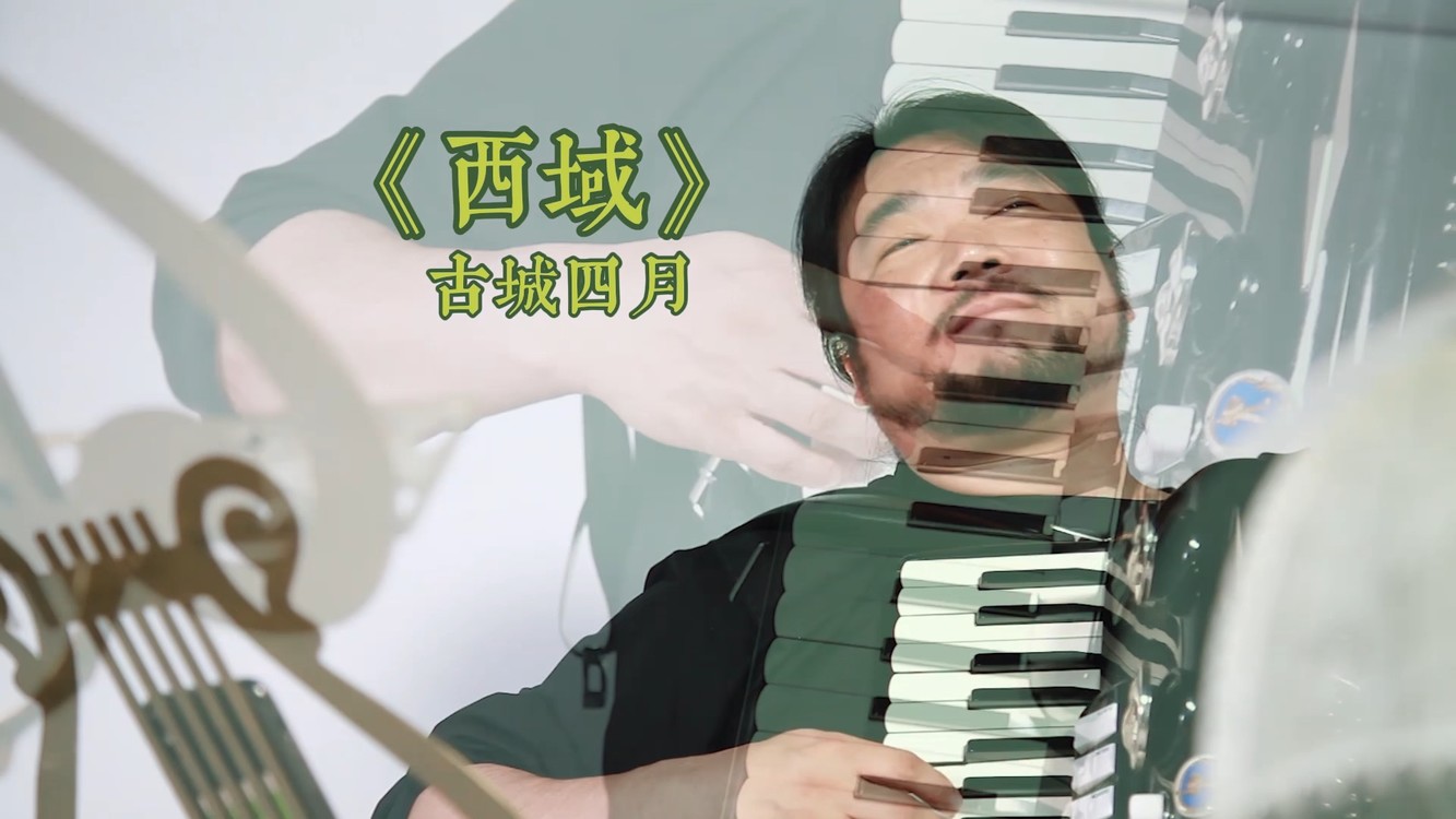  - 古城四月🪗西域