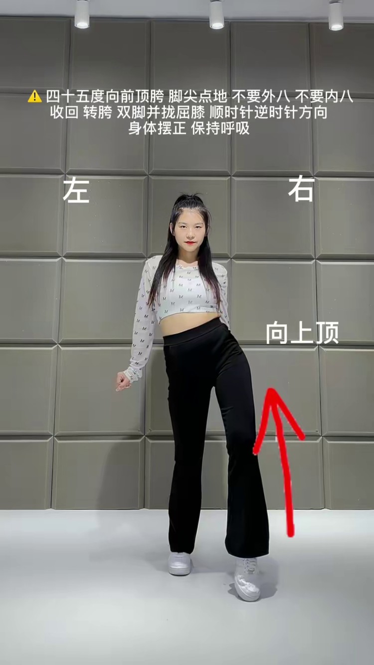 雷露露基本功 #45度顶胯 #基本功   这个动作要把它学会哦