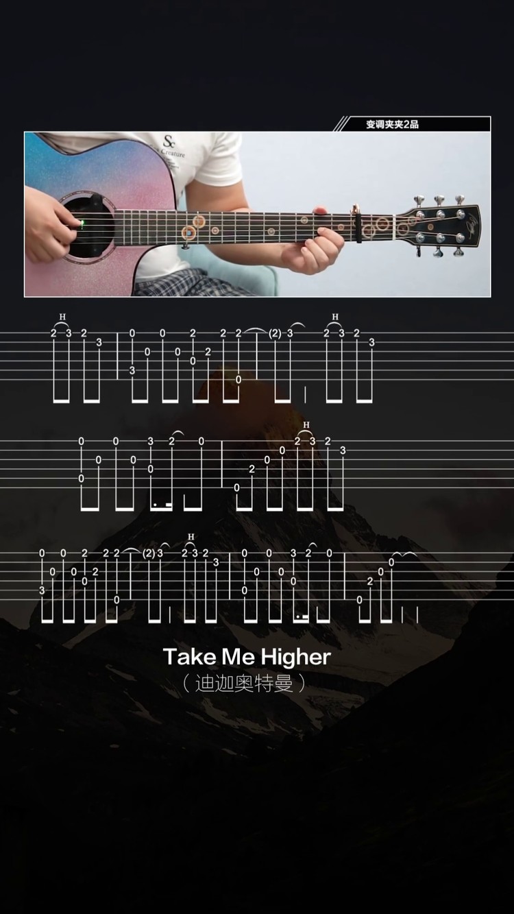 吉他谱 #电吉他教学 #迪迦奥特曼 #takemehigher
