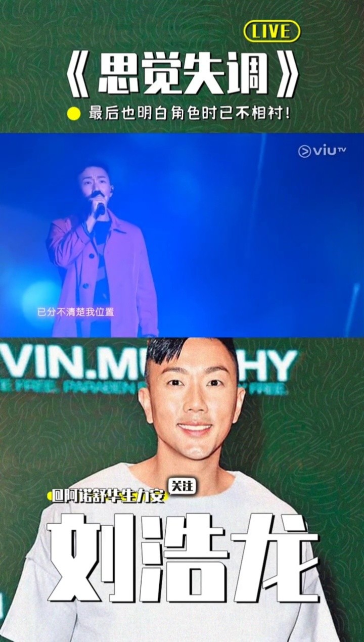 刘浩龙《思觉失调》| 有没有人和我一样,觉得他声线有点像eason呢