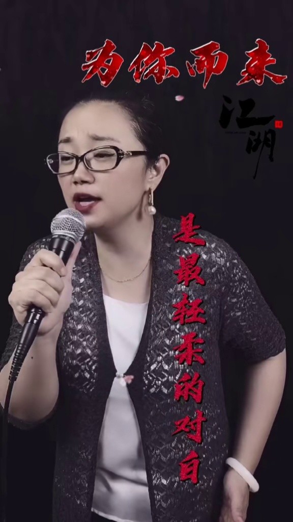 为你而来 #袁娅维 #梦回 #翻唱 #声乐教学