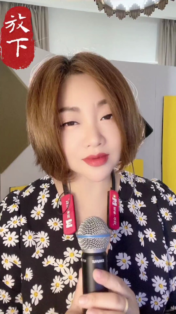  - 放下