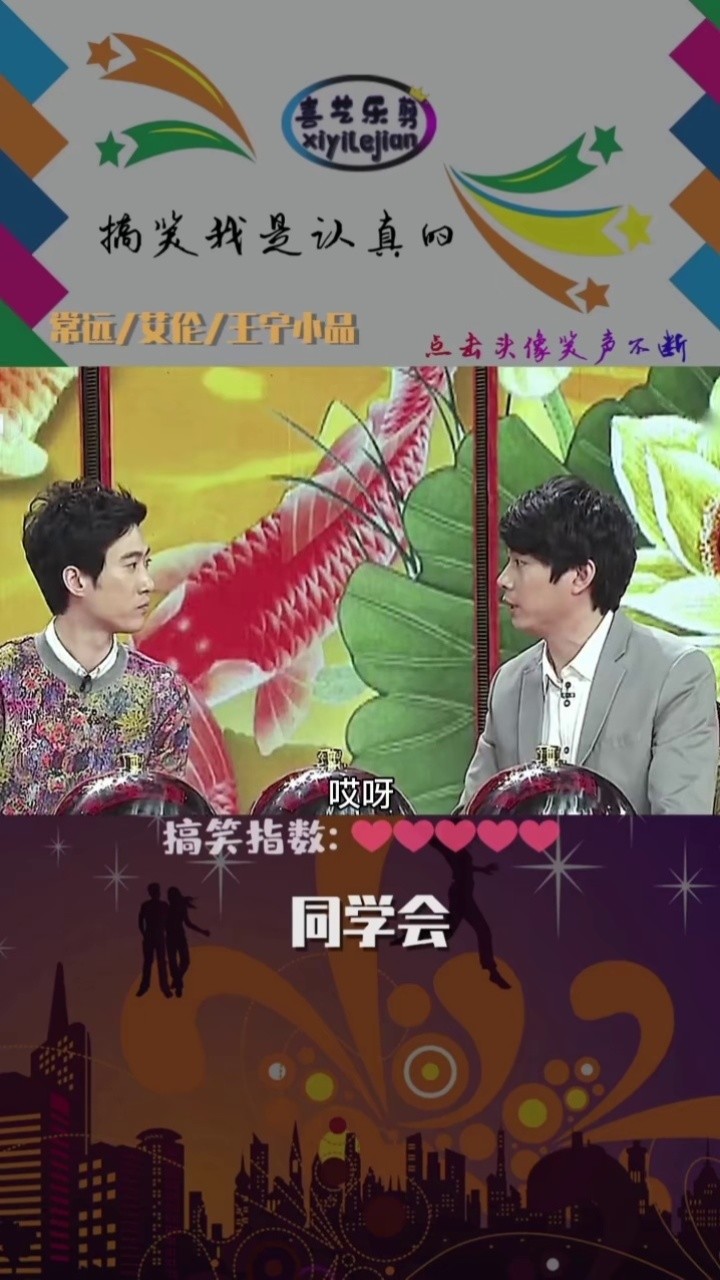 同学会#小品搞笑