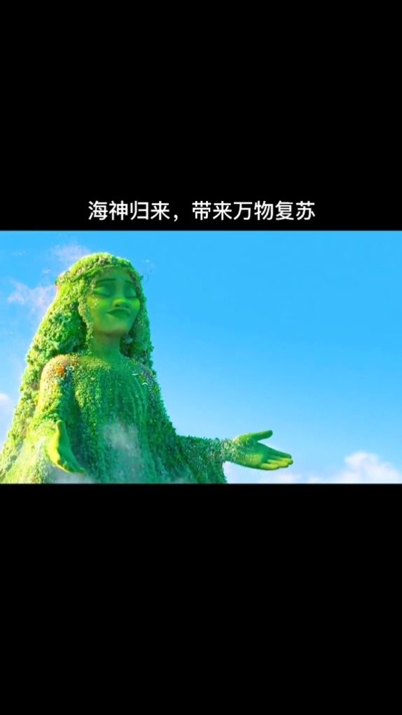 特菲提海神归来,带来万物复苏#海洋奇缘 #莫阿娜#nooneknows #05后