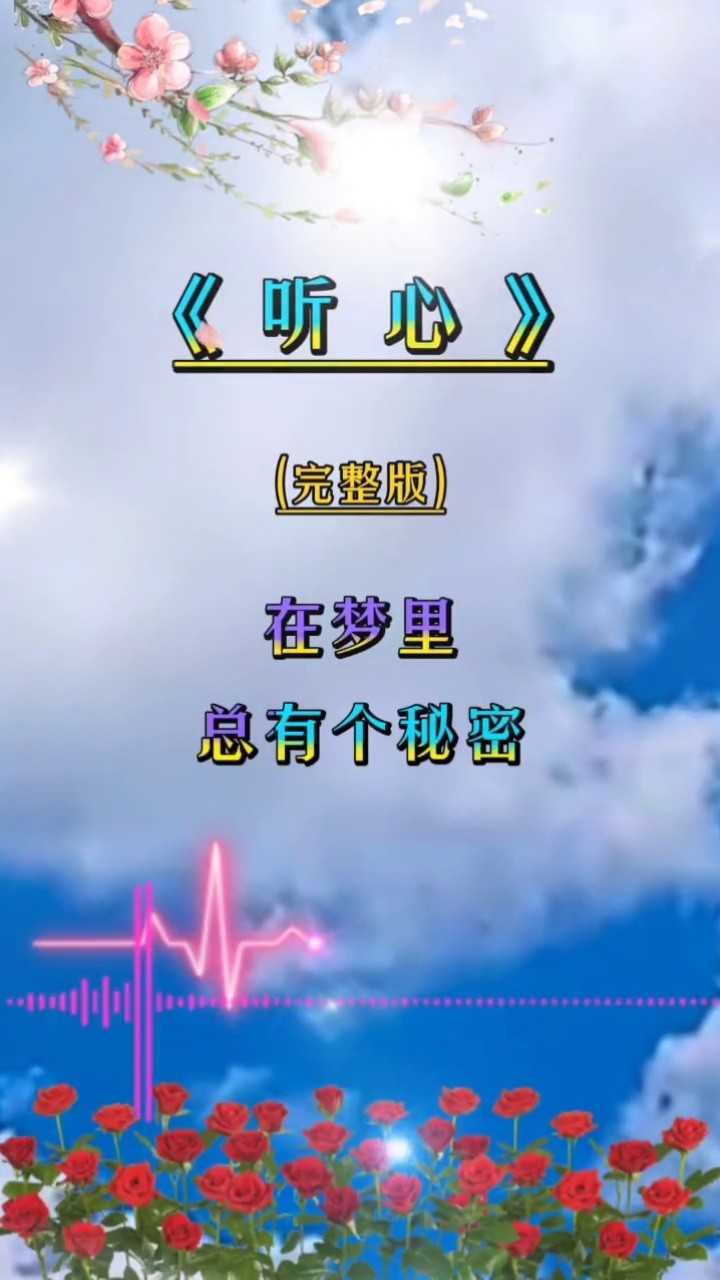 不再提及也不敢联系,只愿各自安好#听心 #音乐 #伤感音乐-高清mv在线