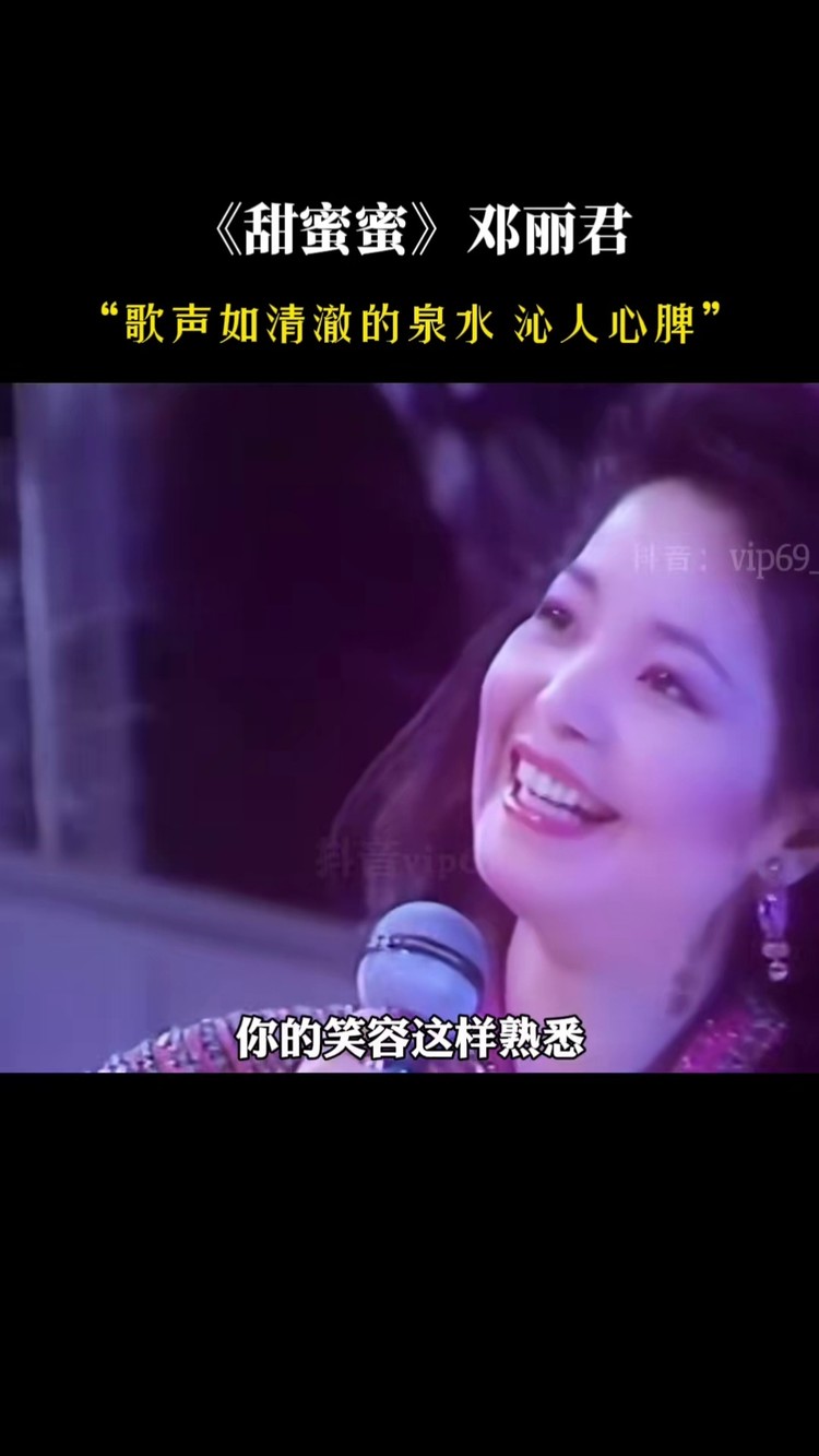 小媳妇回娘家邓丽君图片