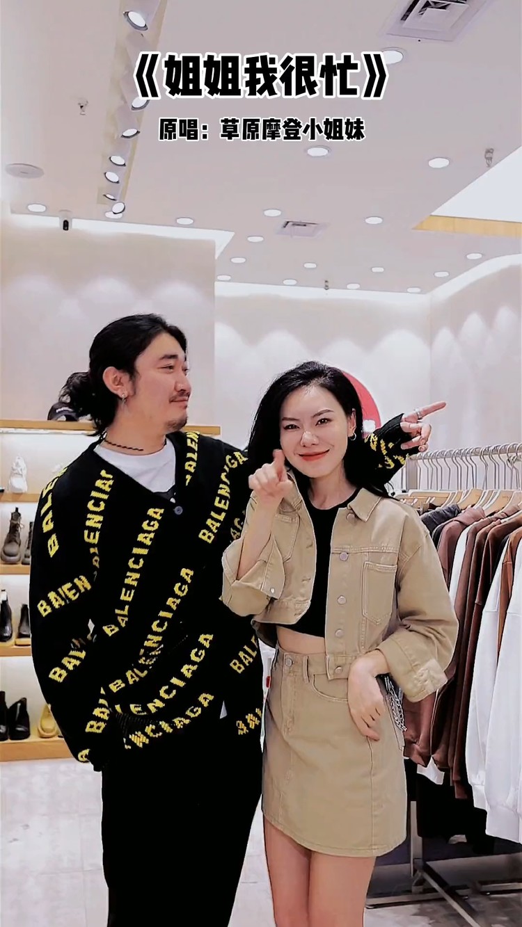 - 姐姐我很忙 草原摩登小姐妹