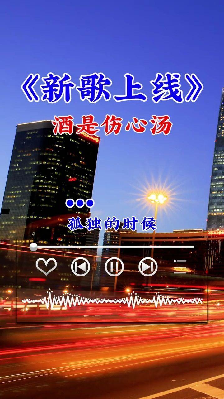  - 小琢--酒是伤心汤
