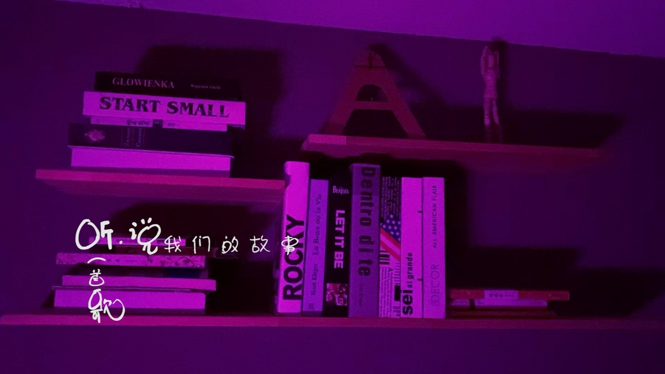  - 听.说(乔晨Cover)