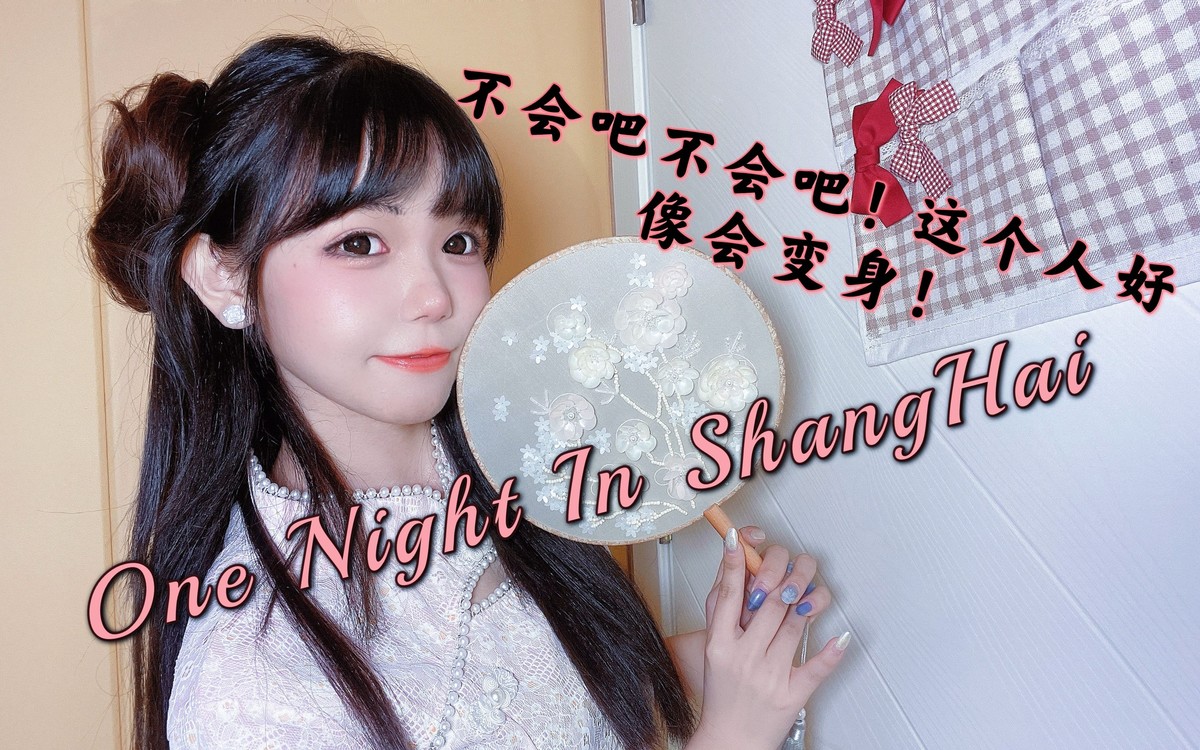 《one night in shanghai》mv(超兽武装版)-高清mv在线看-qq音乐-千万