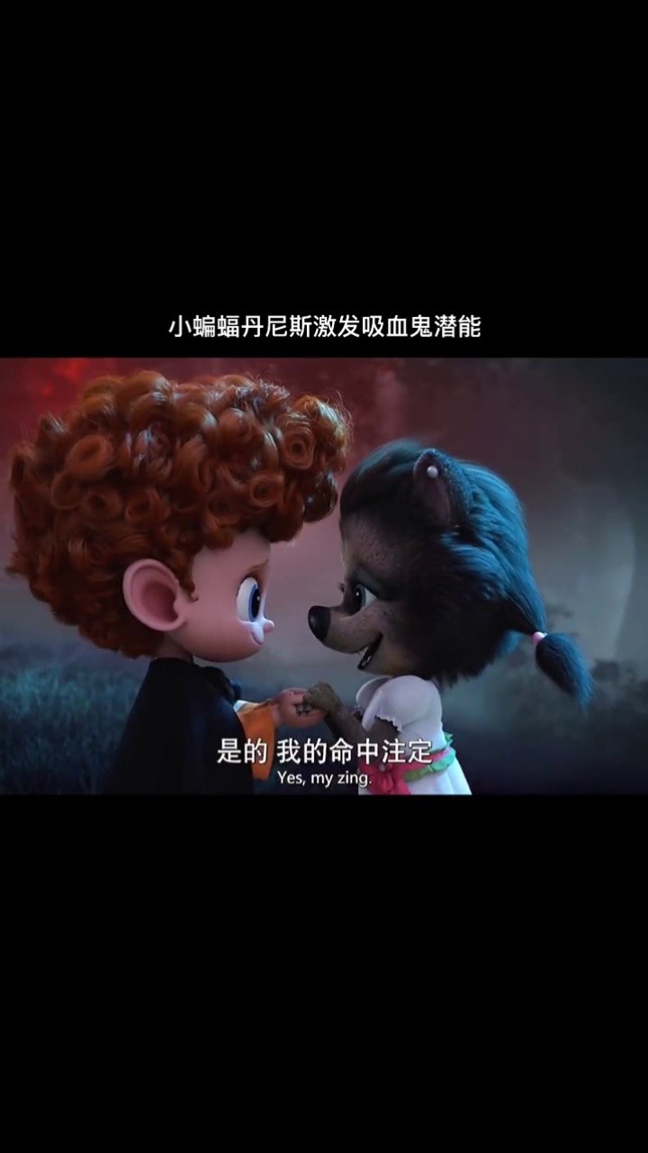 小蝙蝠丹尼斯的尖牙终于长出来了#精灵旅社#精灵旅社丹尼斯 #小狼女