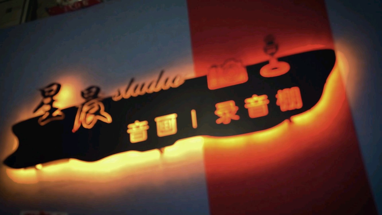  - 录音棚花絮，我不是百万调音师