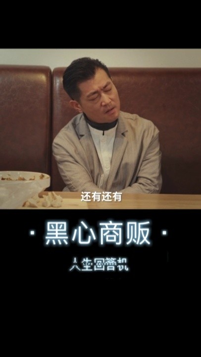 黑心餐厅的赚钱门道有多套路?人一旦眼红了,心就黑了