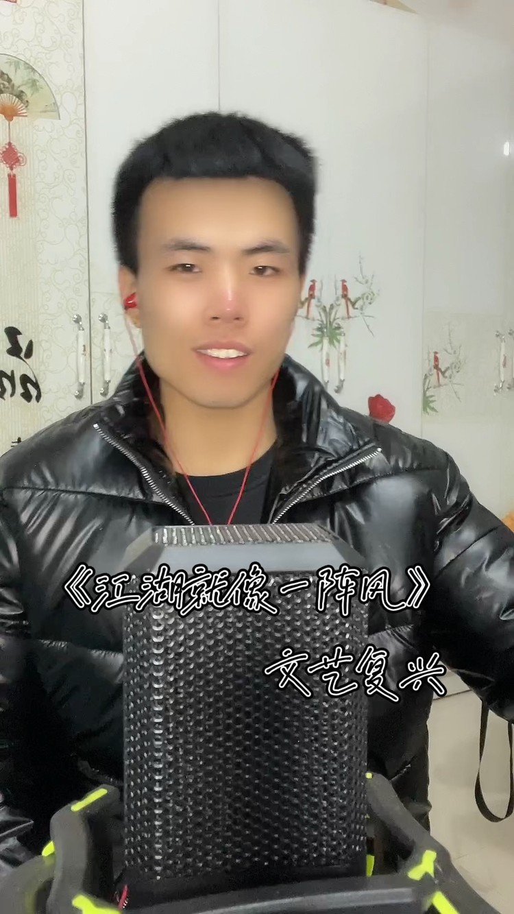  - 江湖就像一阵风