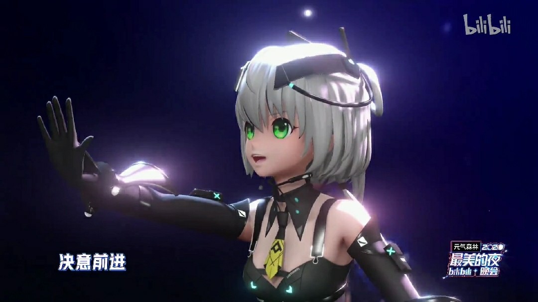 2020年b站最美的夜,洛天依演唱《夜航星》,机甲造型炫炸