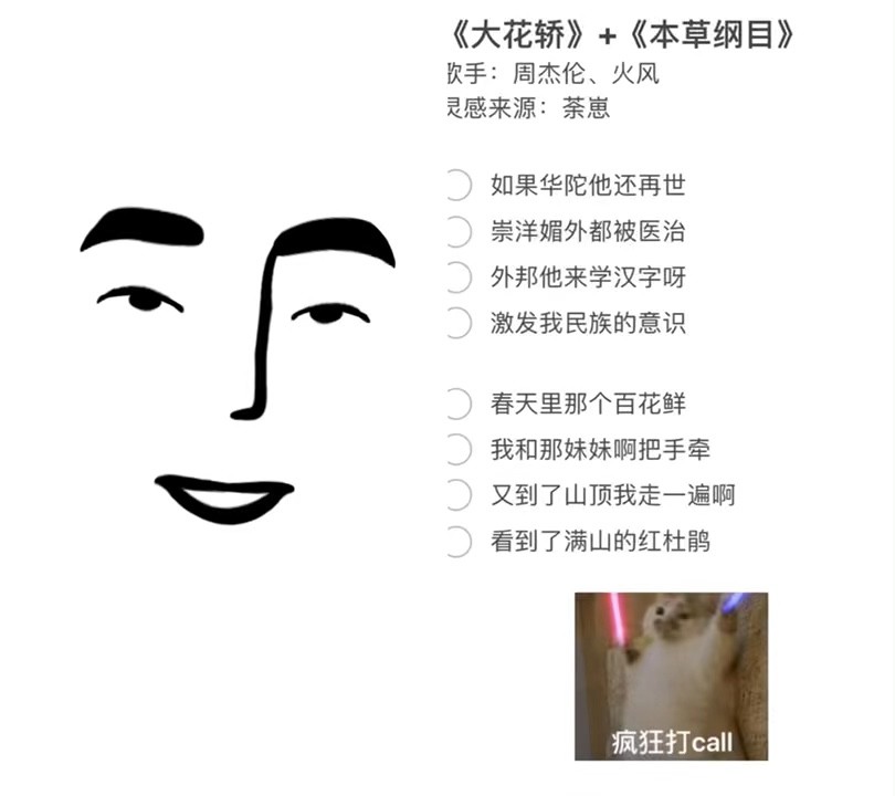  - 离谱配音-本草花轿