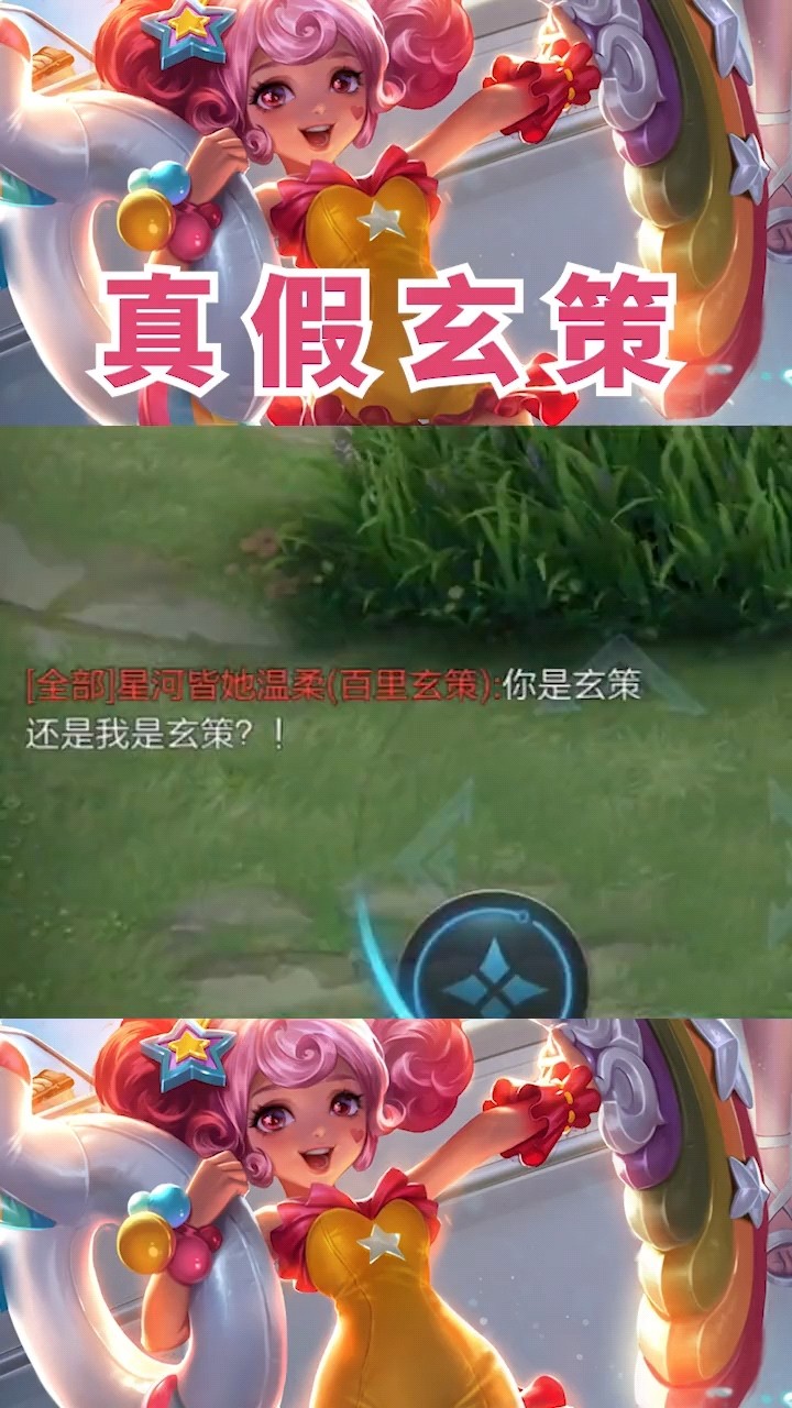  - 真假玄策
