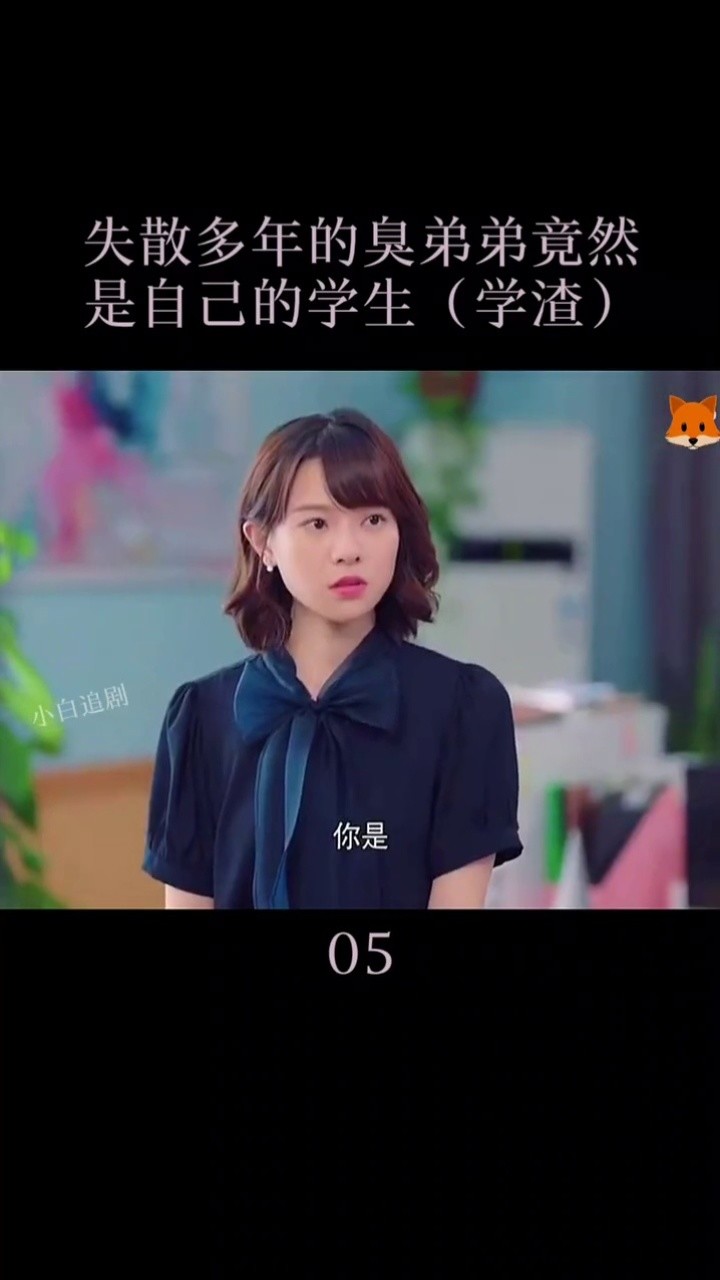 新来的老师怀疑班里的差生是自己失散多年的亲弟弟我成了他的班主任