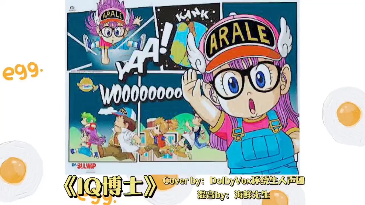 纯人声翻唱iq博士『小云同小吉好重要』