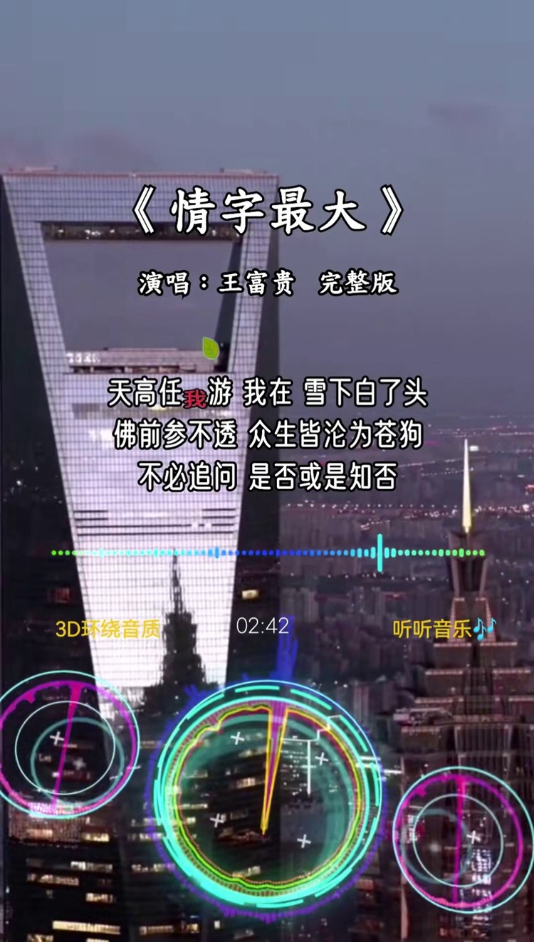 情字最大 (djheap九天版)王富贵 #世间事 最难