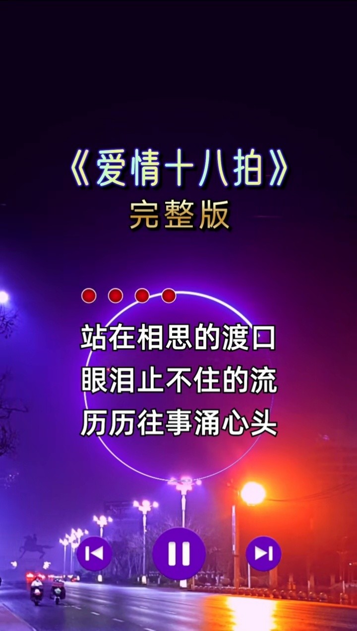 怀旧经典秋夜想你留不住爱情留不住你爱情十八拍不要抛弃我爱来爱去爱