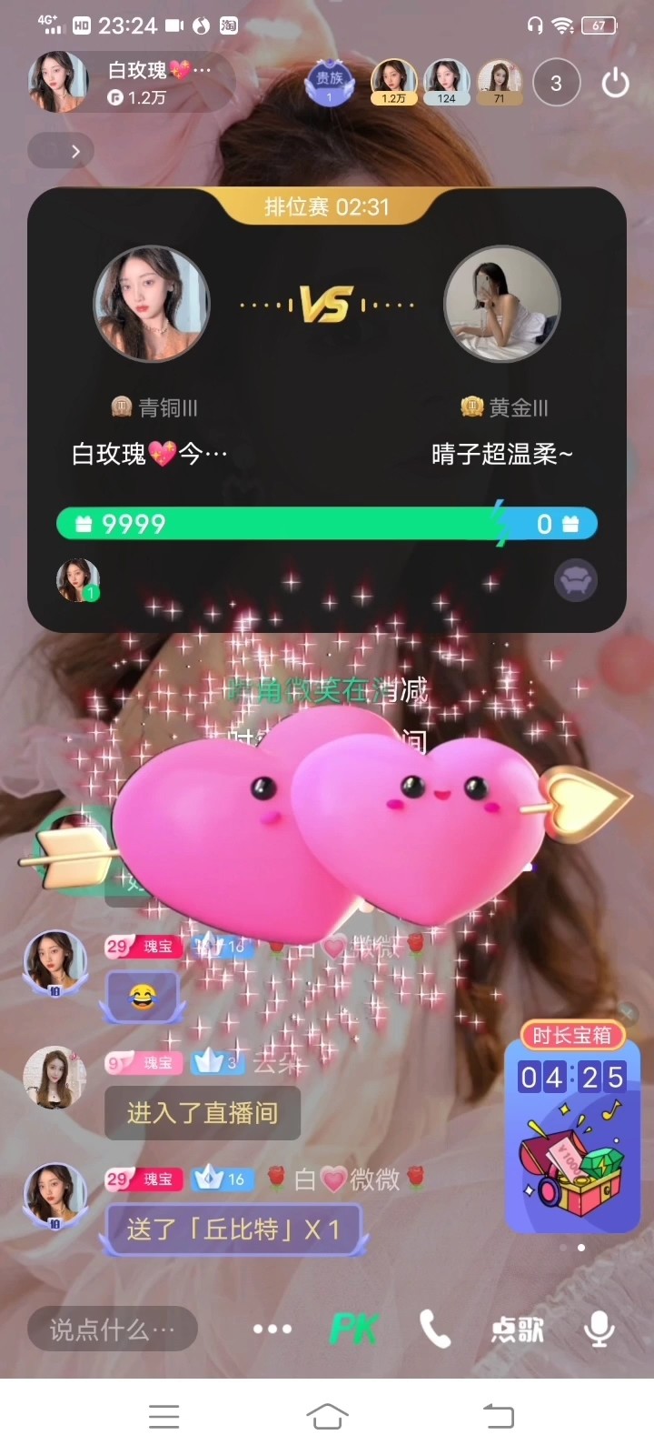  - 记录我的丘比特特效    幸福🤗