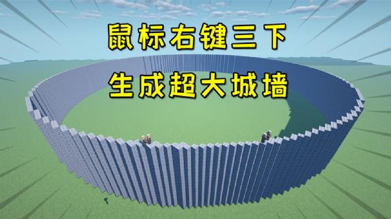  - 我的世界：点击三下就能生成巨型城墙？这个傻瓜模组建筑党必备！
