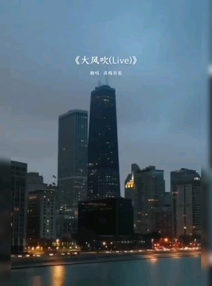  - 大风吹（live）