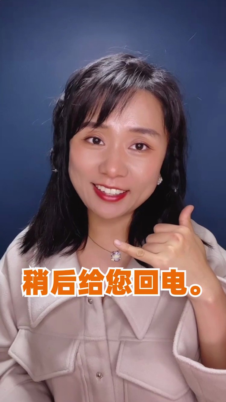  - 【英语口语】稍后给您回电。