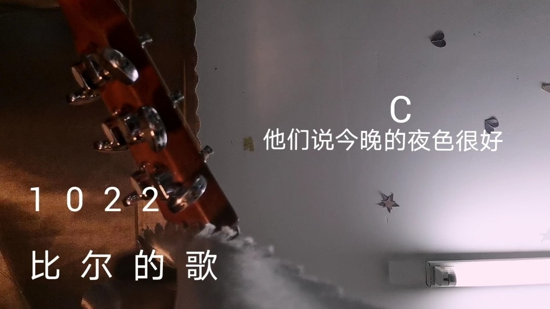  - 1 0 2 2 比尔的歌