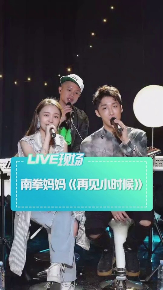 今天发#南拳妈妈 的#再见小时候 !