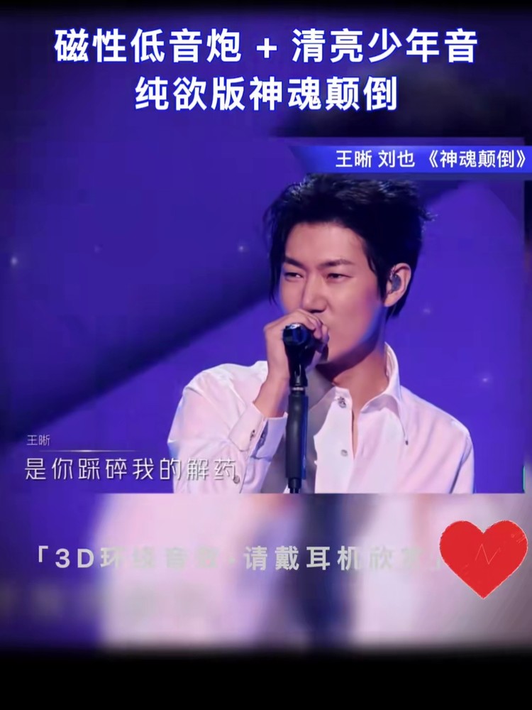 感谢小也选这首歌,解锁了男低音王晰继rap唱跳之后的性感风!