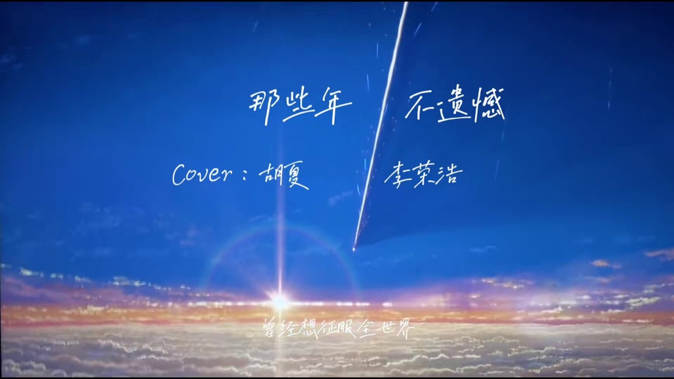 徐子未不遗憾cut