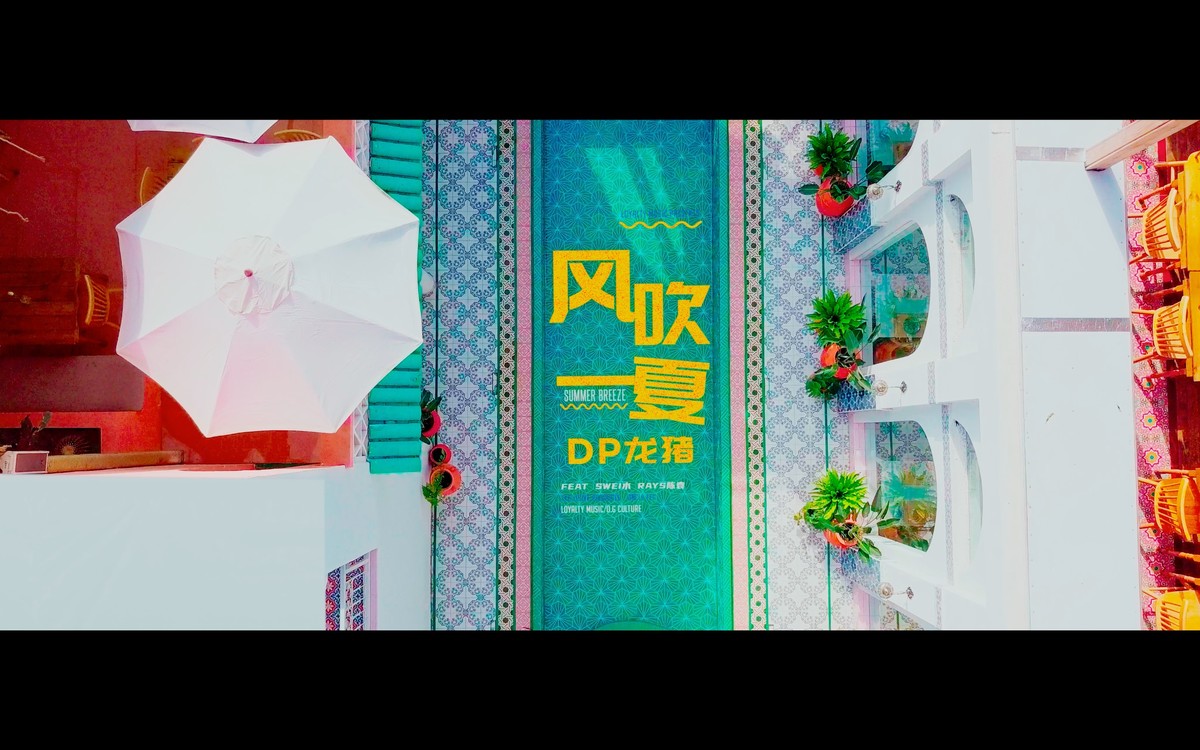  - 风吹一夏
