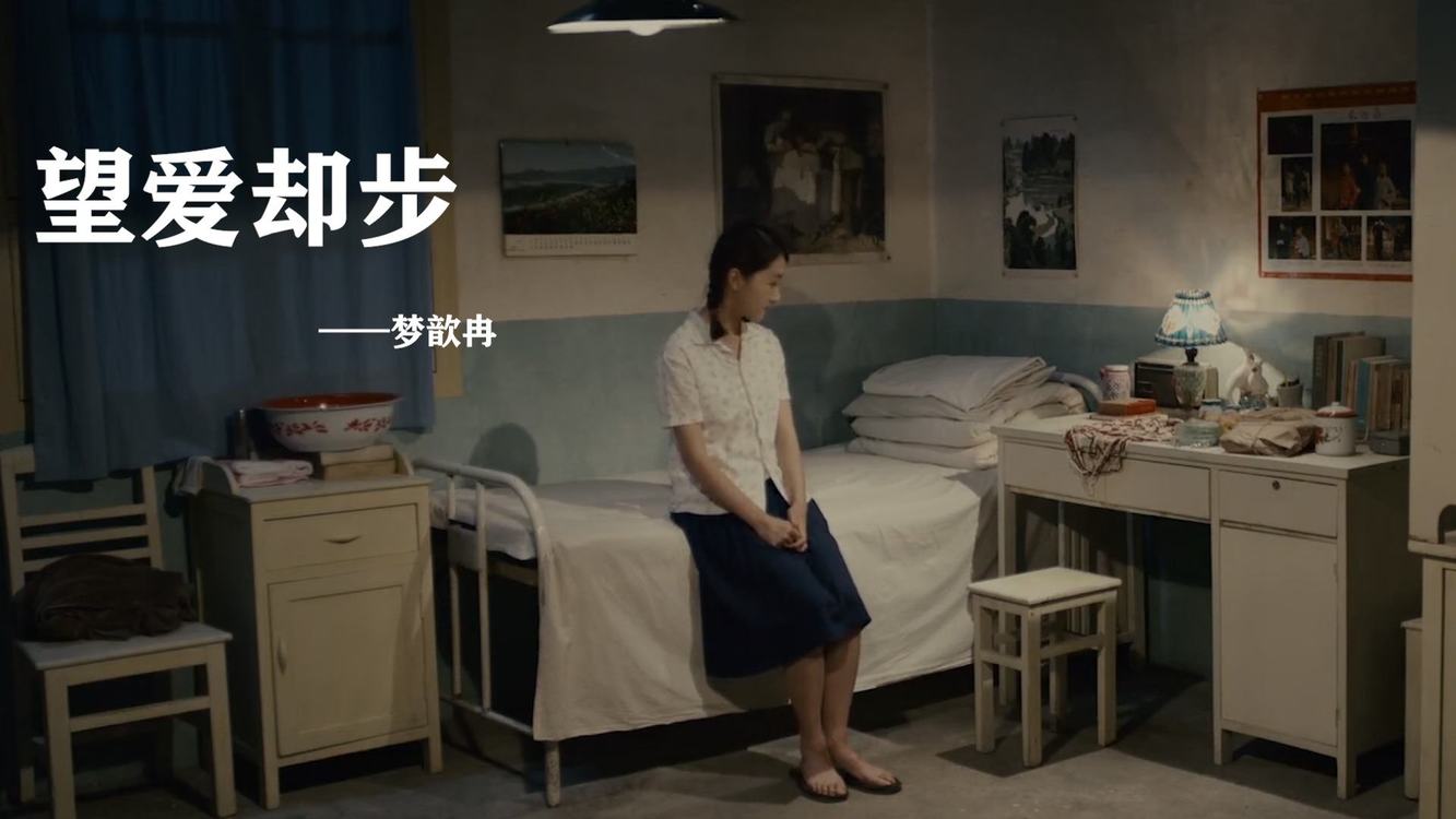  - 《望爱却步》撕心裂肺的歌声，听哭多少痴情男女