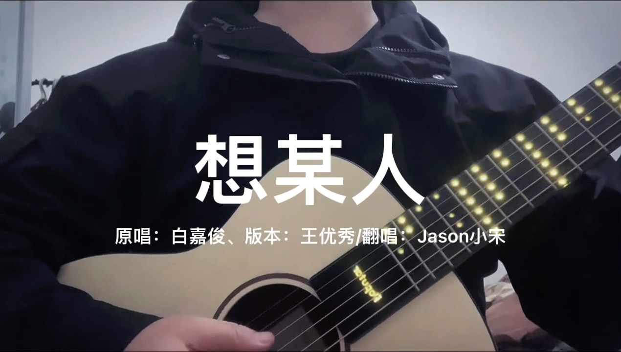 jason小宋 - 翻唱《夜宴风波》-高清mv在线看-qq音乐-千万正版音乐