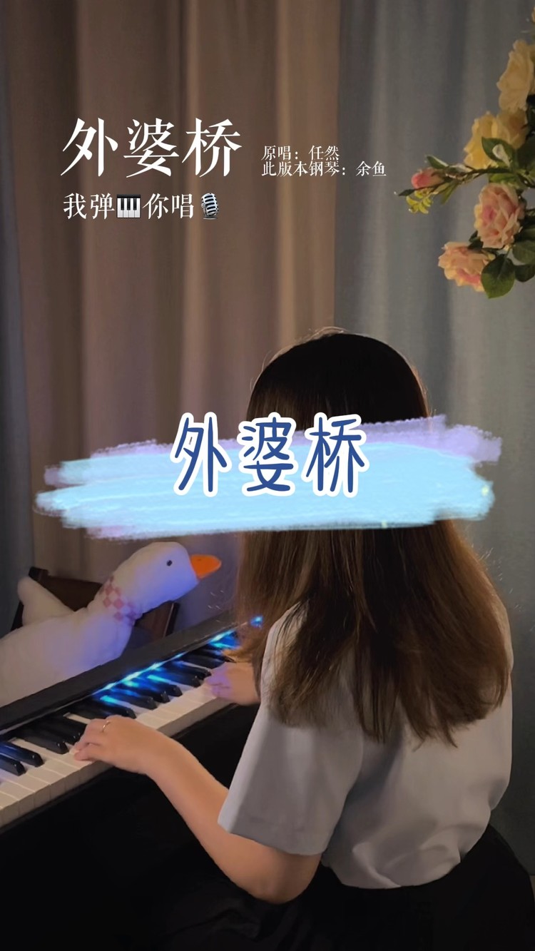  - 《外婆桥》忧伤钢琴版伴奏