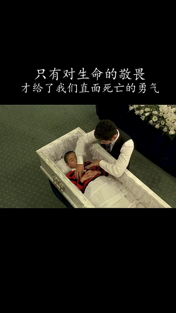 人这一辈子买的最后一样东西是由他人决定的真是讽刺啊电影入殓师