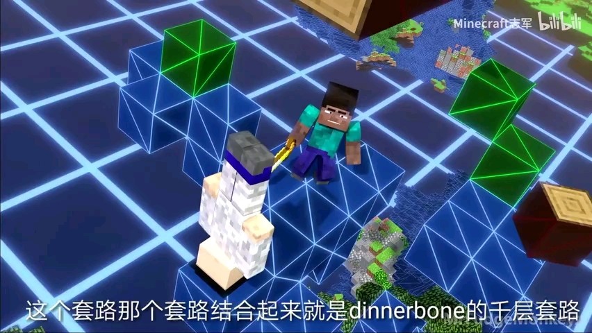 dinnerbone的千层套路