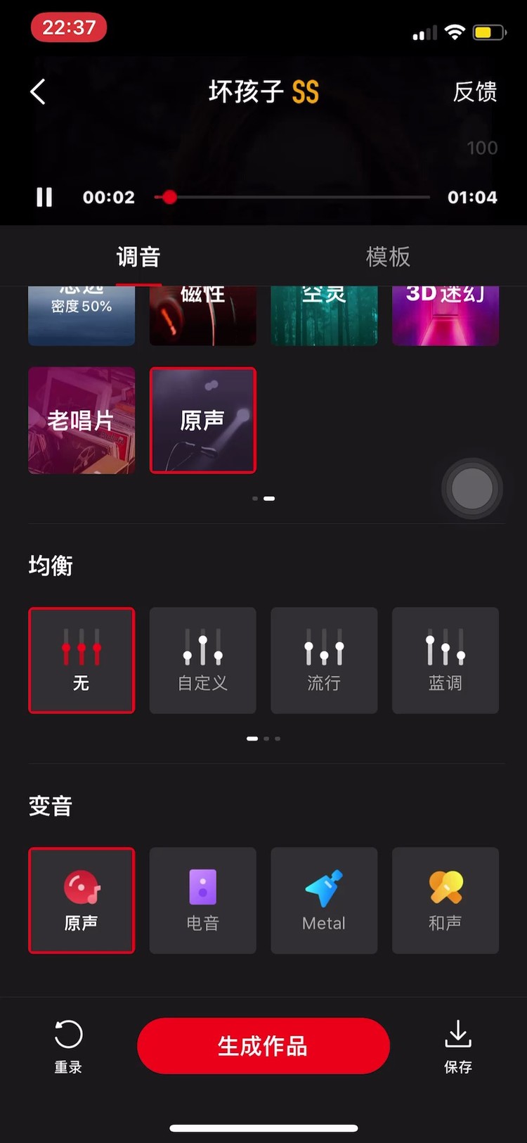  - 用原声挑战许嵩的《坏孩子》