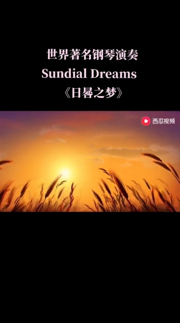 kem 凯文·科恩《sundial dreams【日晷之梦 山水雅音!