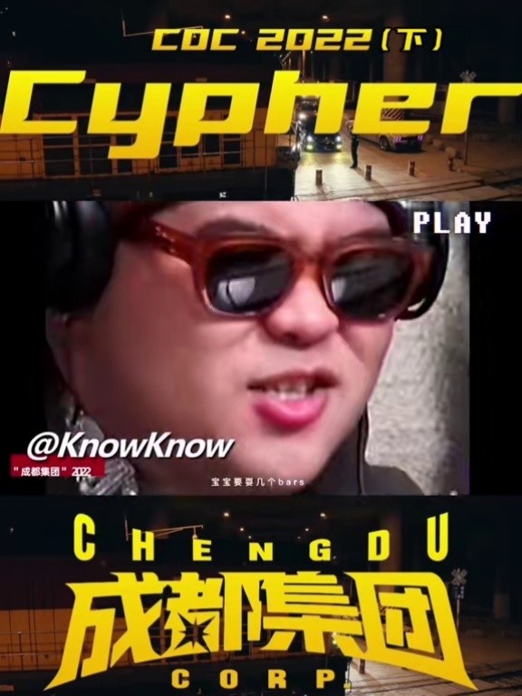 孟子 #邓典果 #猫儿师 #sleepycat #knowknow #谢帝 #rap #说唱会馆