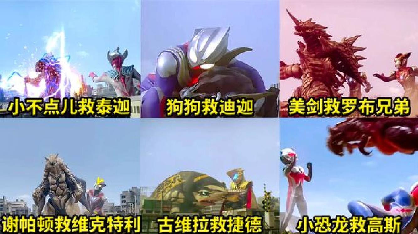 - 这9位为了保护奥特曼而牺牲的怪兽,你会为他们点赞加油吗?